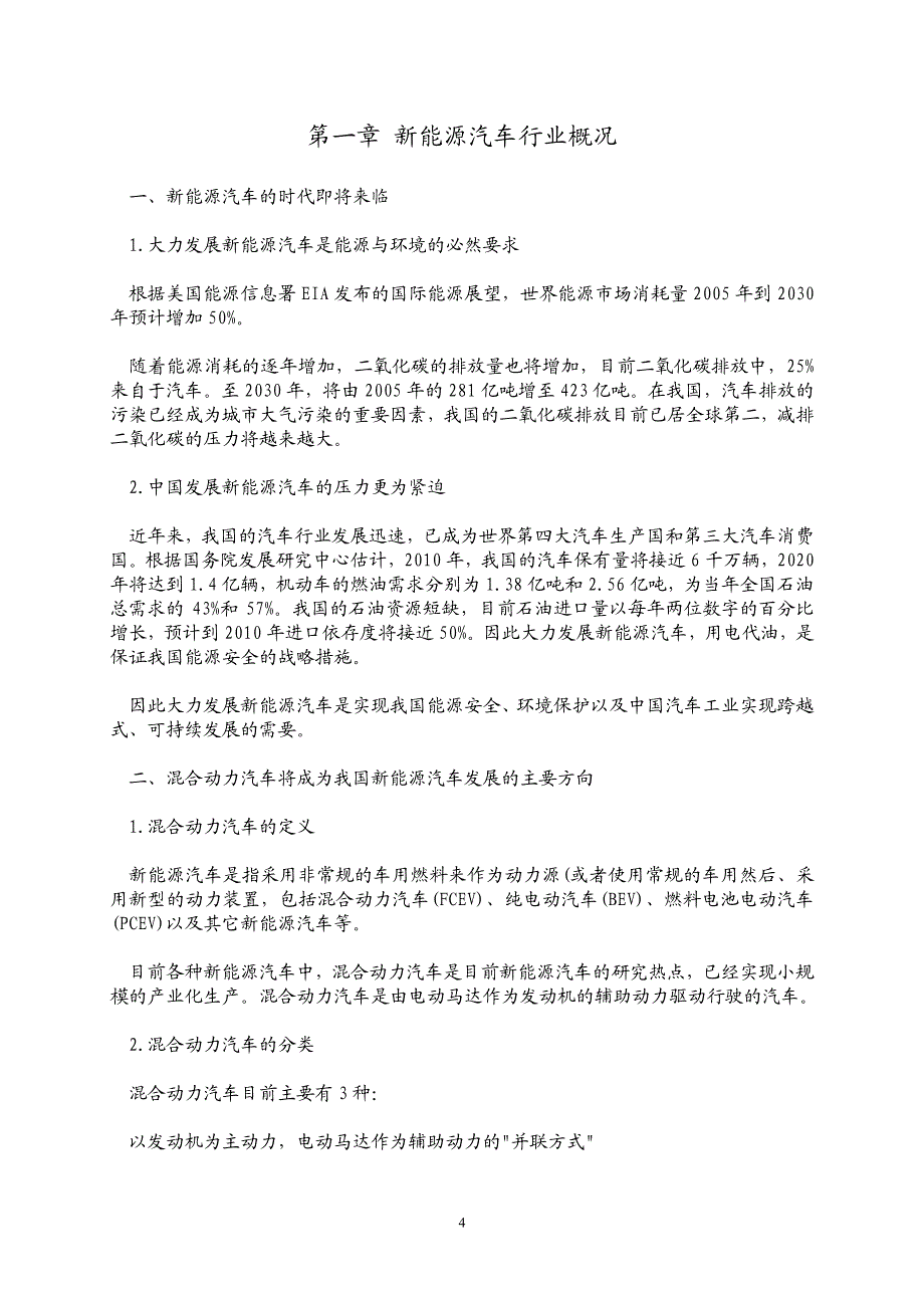 电动汽车产业研究分析报告()_第4页