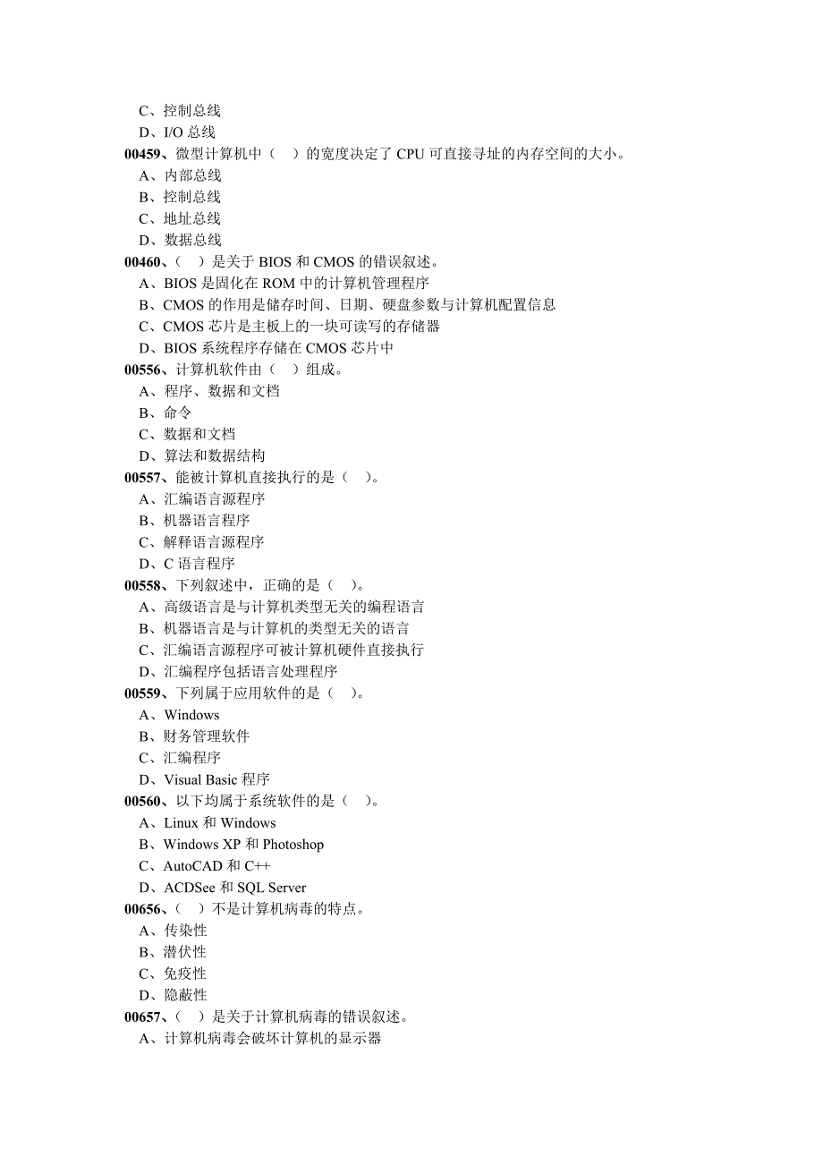 省1级选题题库201406(计算机考试)_第3页