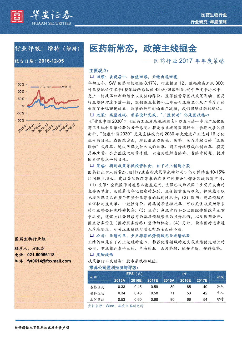 医药行业2017年年度策略_第1页