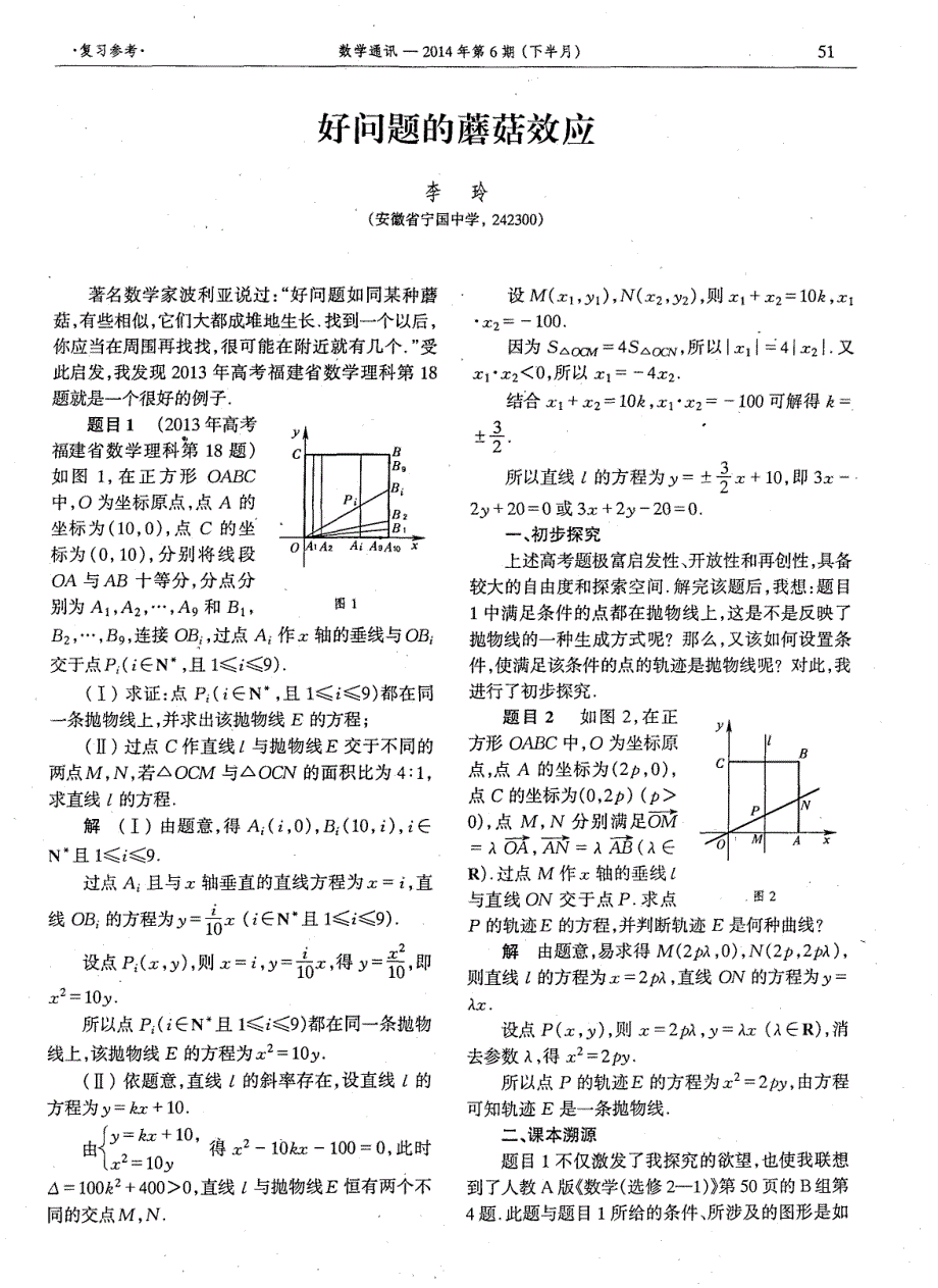 好问题的蘑菇效应_第1页