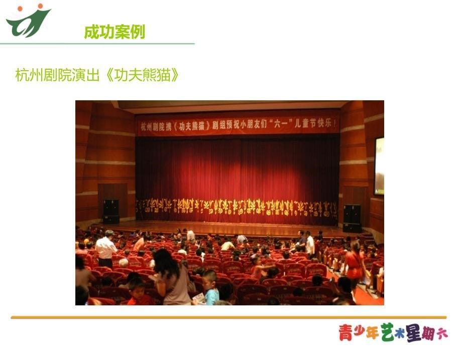 艺术星期六-上海儿童剧精品剧目展演(20120905)_第5页