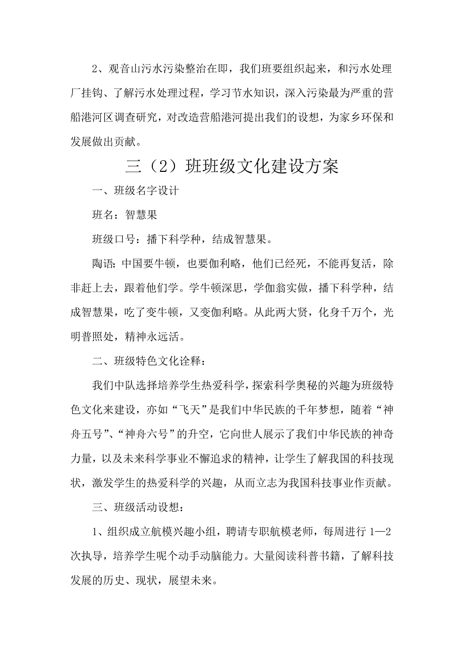 班级文化方案_第2页