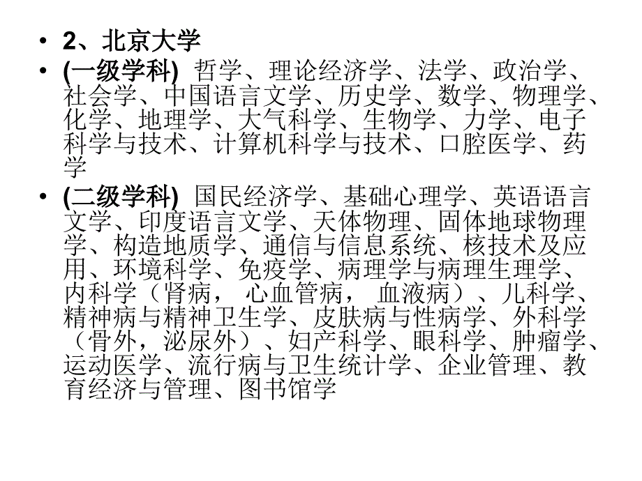 工程大学重点专业解读_第2页