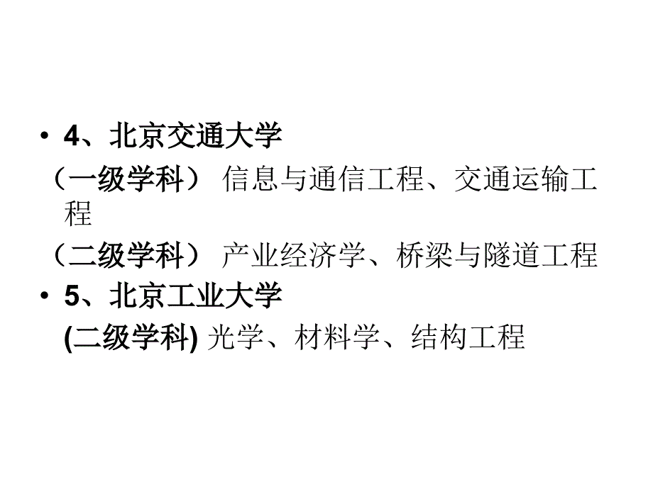 工程大学重点专业解读_第4页