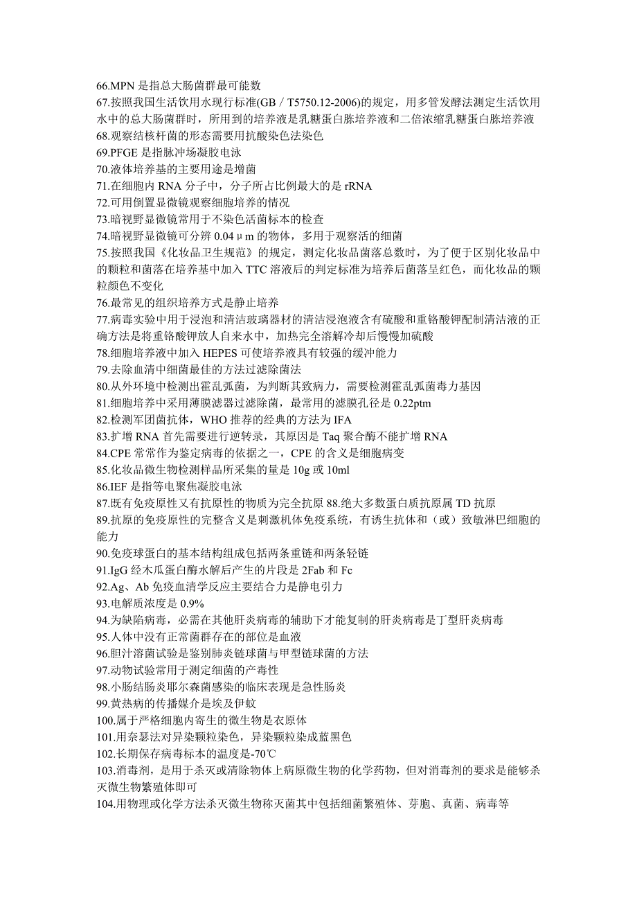 微生物检验复习题专业知识_第3页