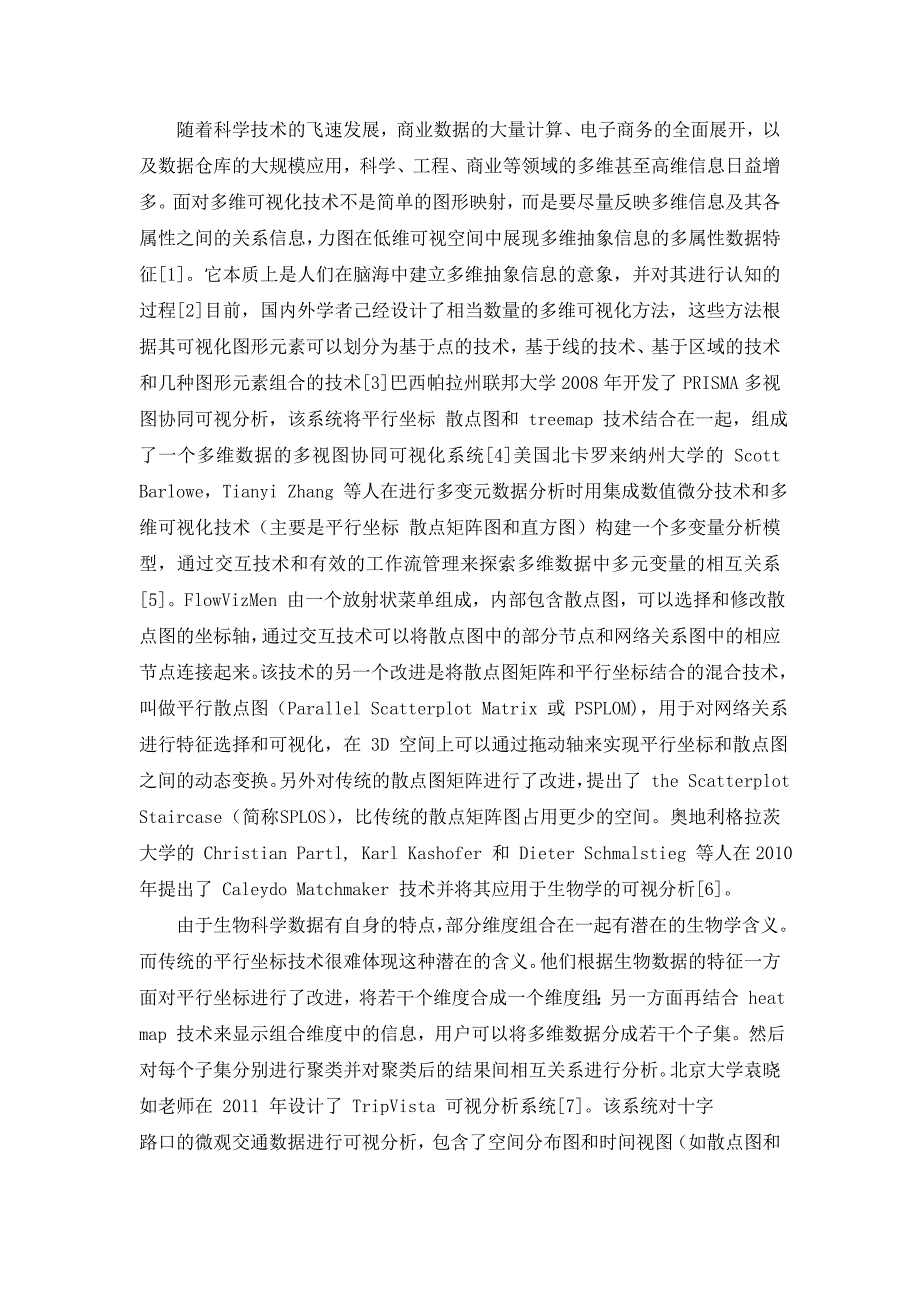 农残检测中多维数据可视分析关键技术_第3页