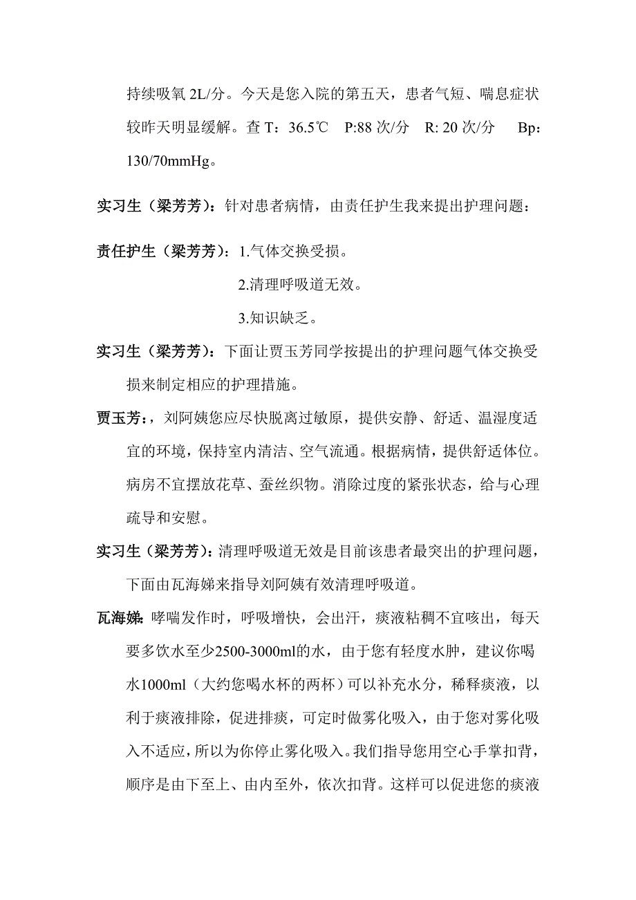 支气管哮喘的护理教学查房_第2页