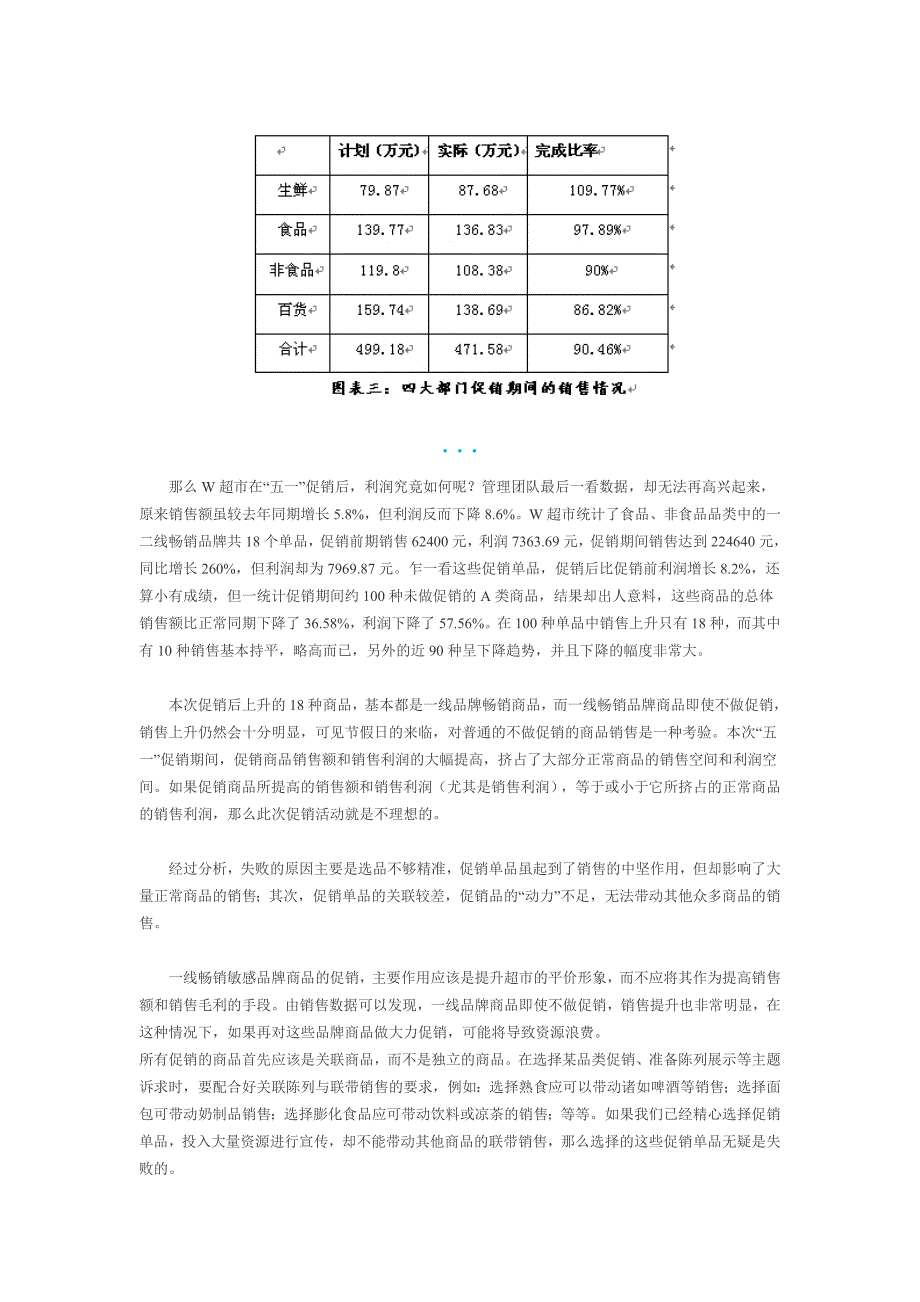 评析某超市促销业绩_第3页