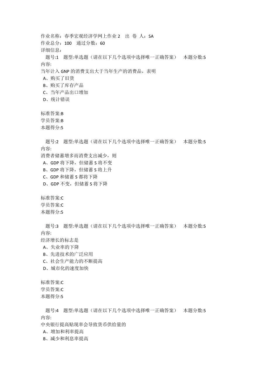 宏观经济学网上作业2_第1页