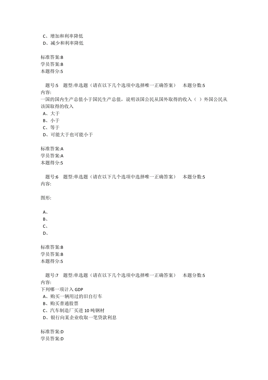 宏观经济学网上作业2_第2页