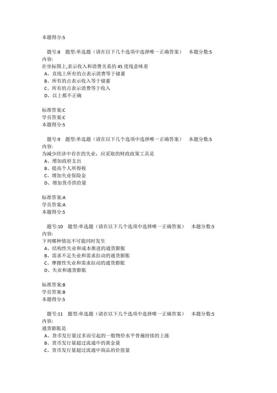 宏观经济学网上作业2_第3页