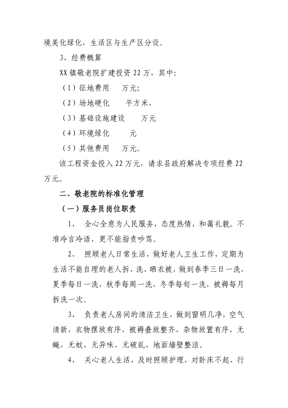 xx镇敬老院标准化建设与管理实施_第2页