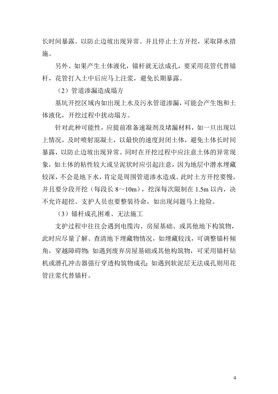 锚喷基坑护坡施工方案_第4页