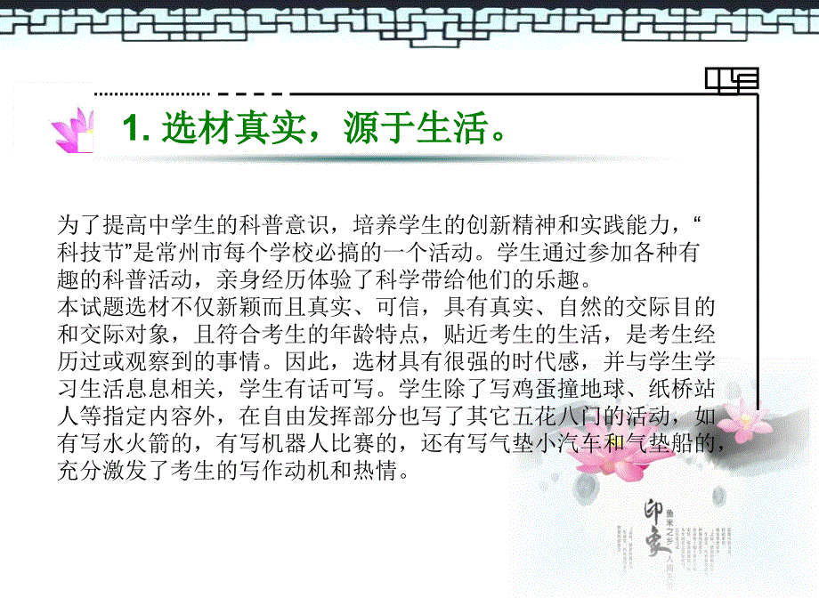 张瑛中考作文评析与教学建议_第4页