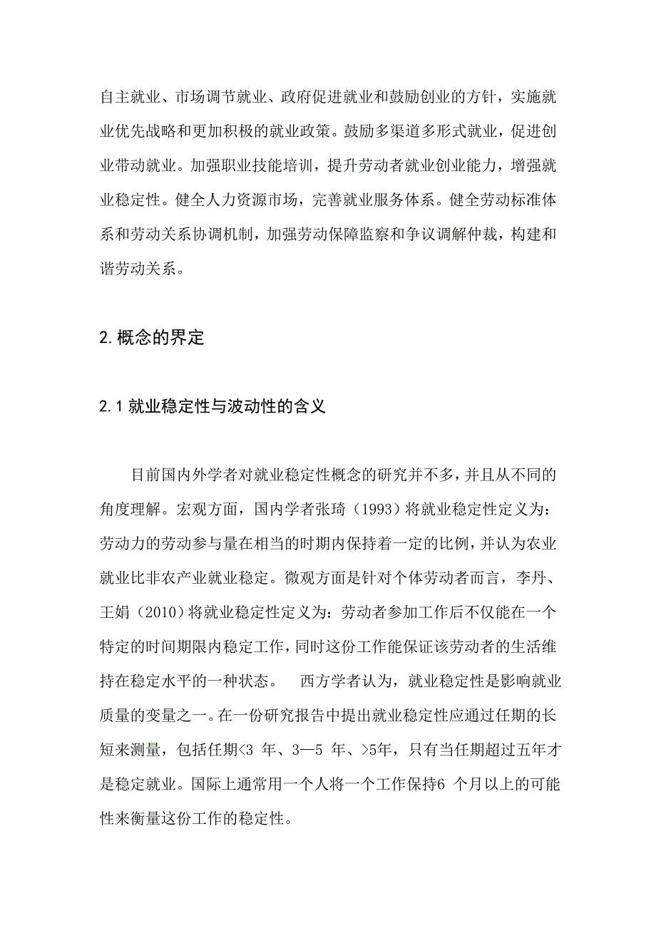 增强农民工就业稳定性_第2页