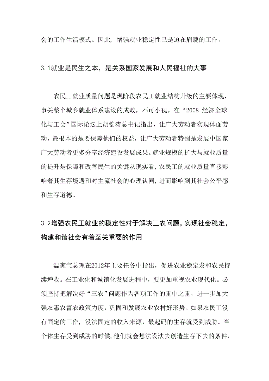 增强农民工就业稳定性_第4页