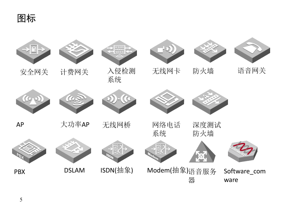 网络和通信ppt元素素材大全_第4页