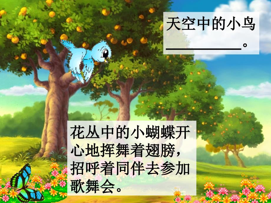 苏教版小学语文三上 16. 石榴 第二课时_第4页