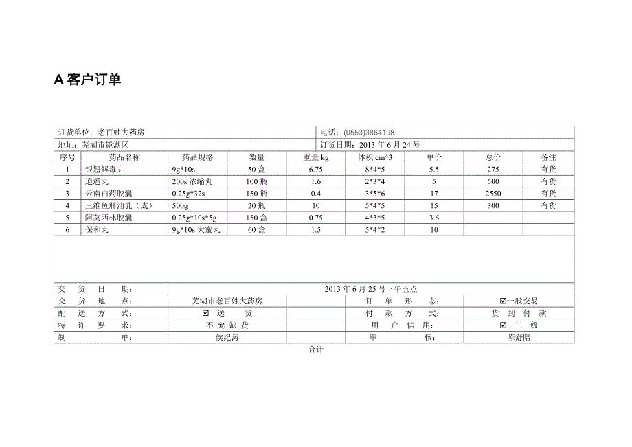 配送实训项目一__订单处理作业._第2页