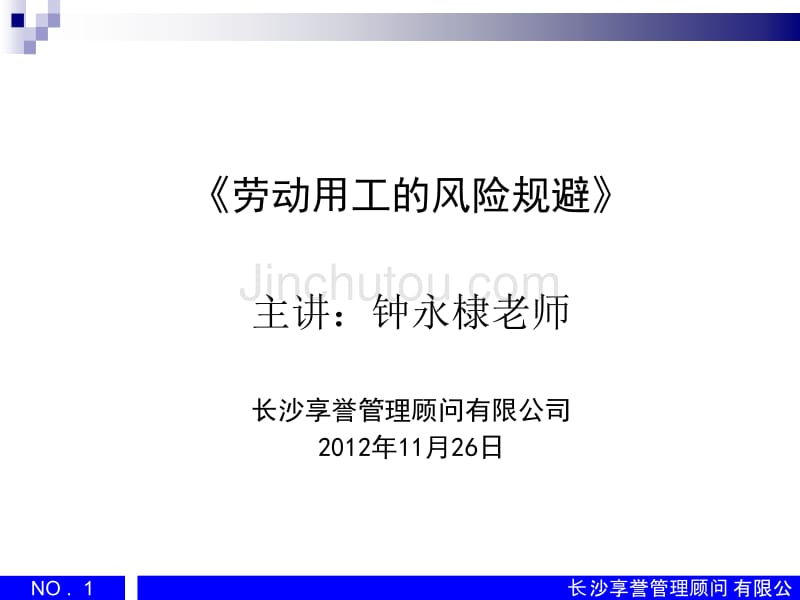 2012年11月26钟老师课件(改)[1]_第1页