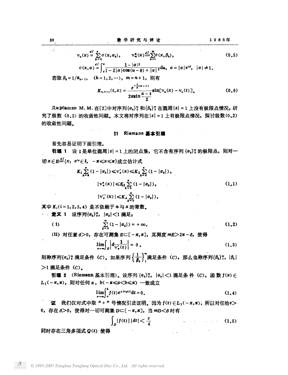 按有理函数系展开函数成fourier级数_第2页