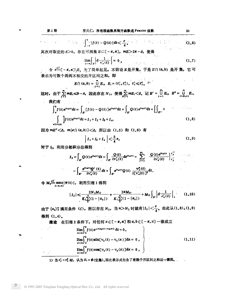 按有理函数系展开函数成fourier级数_第3页