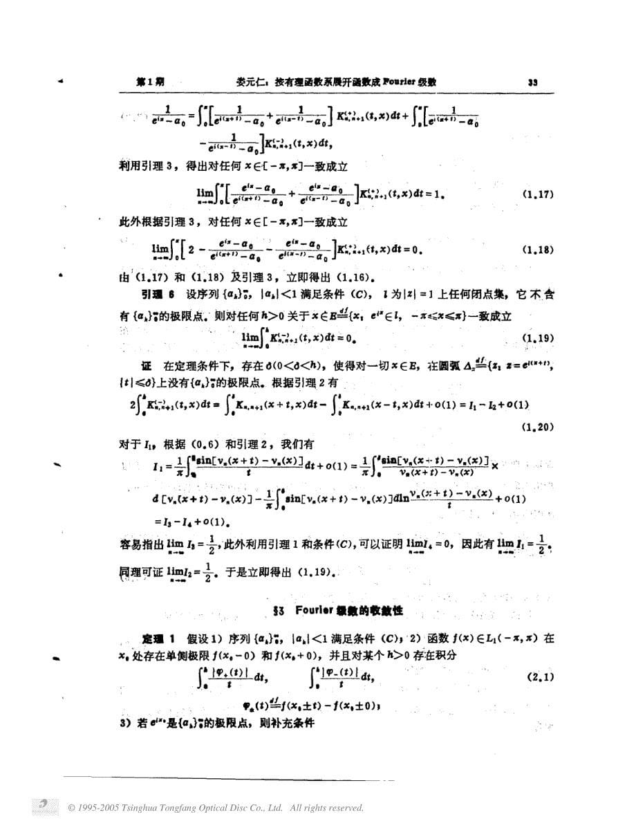 按有理函数系展开函数成fourier级数_第5页