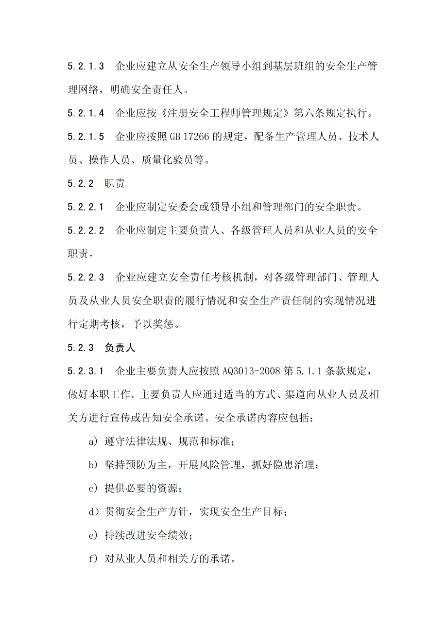 溶解乙炔生产企业安全生产标准化实施指南_第4页