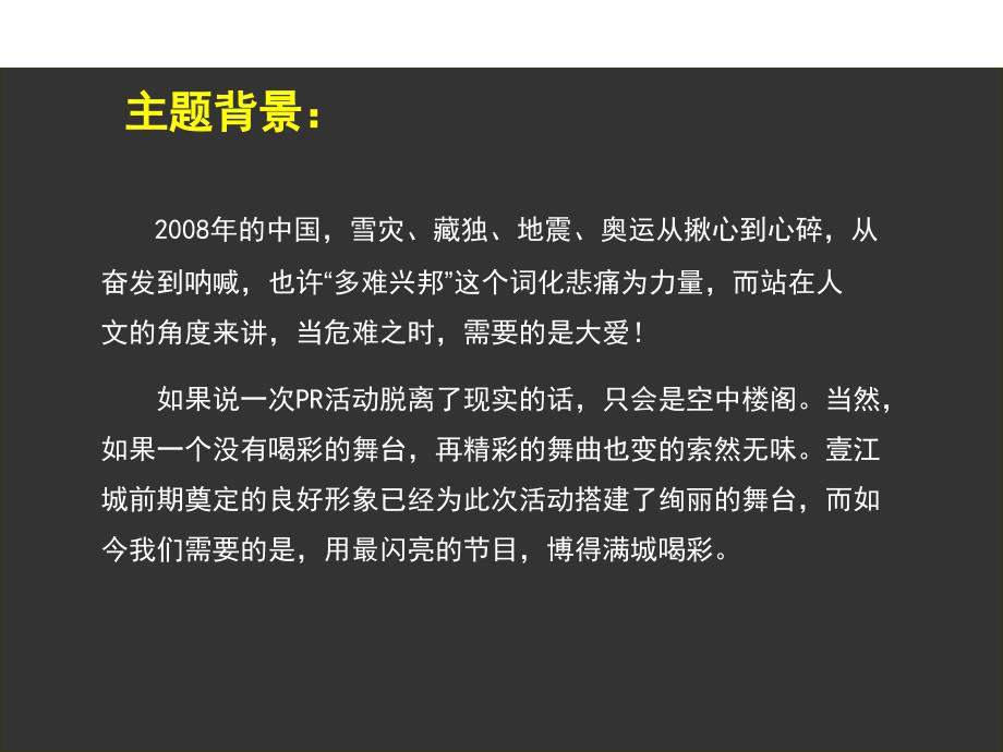 重庆市大川壹江城开盘策划思路案_第3页