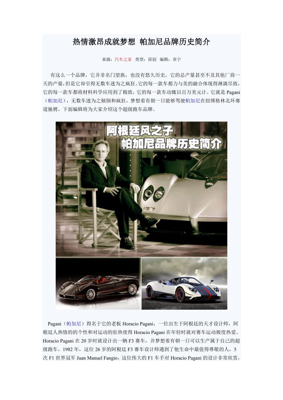 帕加尼品牌历史简介_第1页