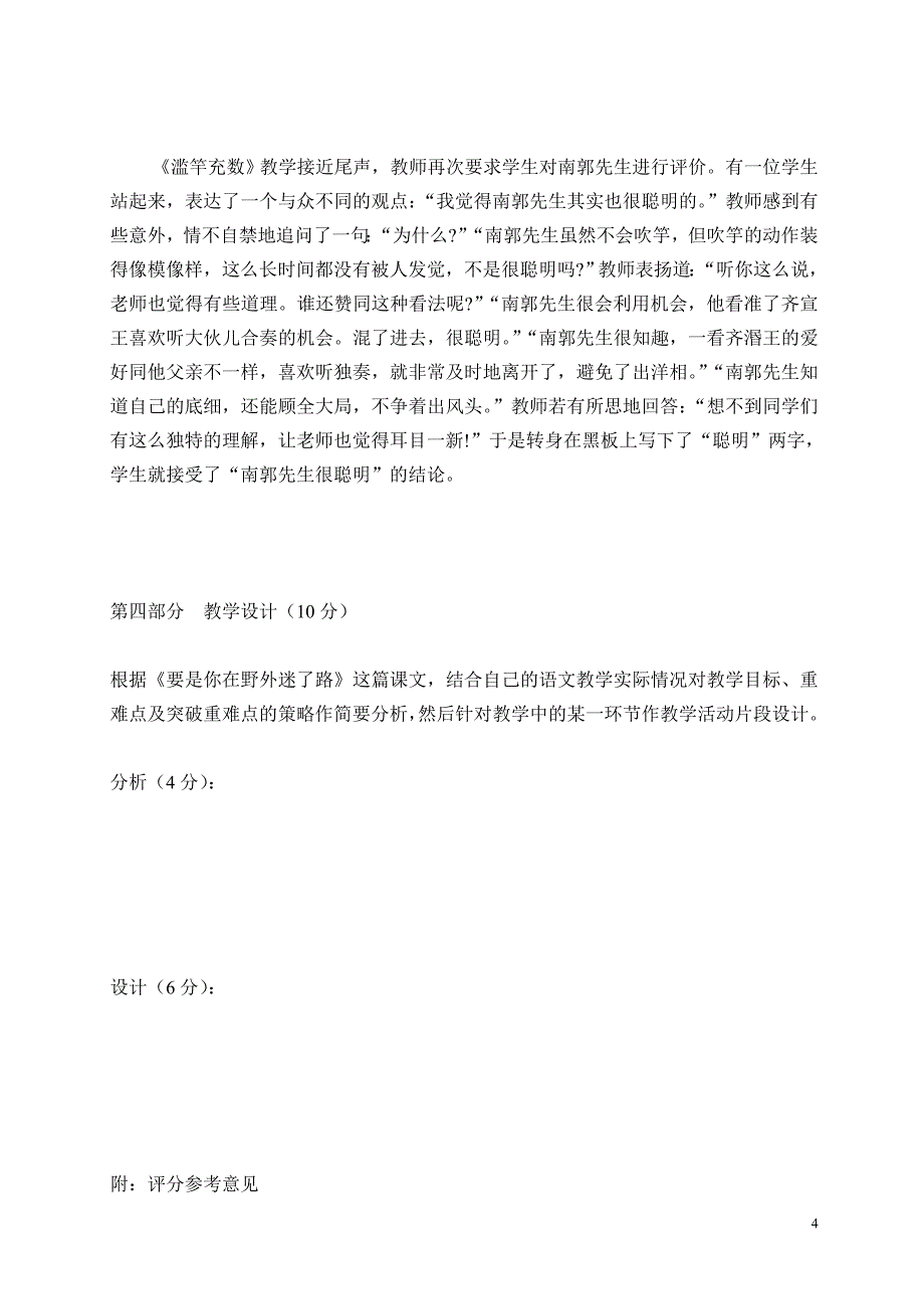 小学语文教师专业素养测试题(经典)_第4页