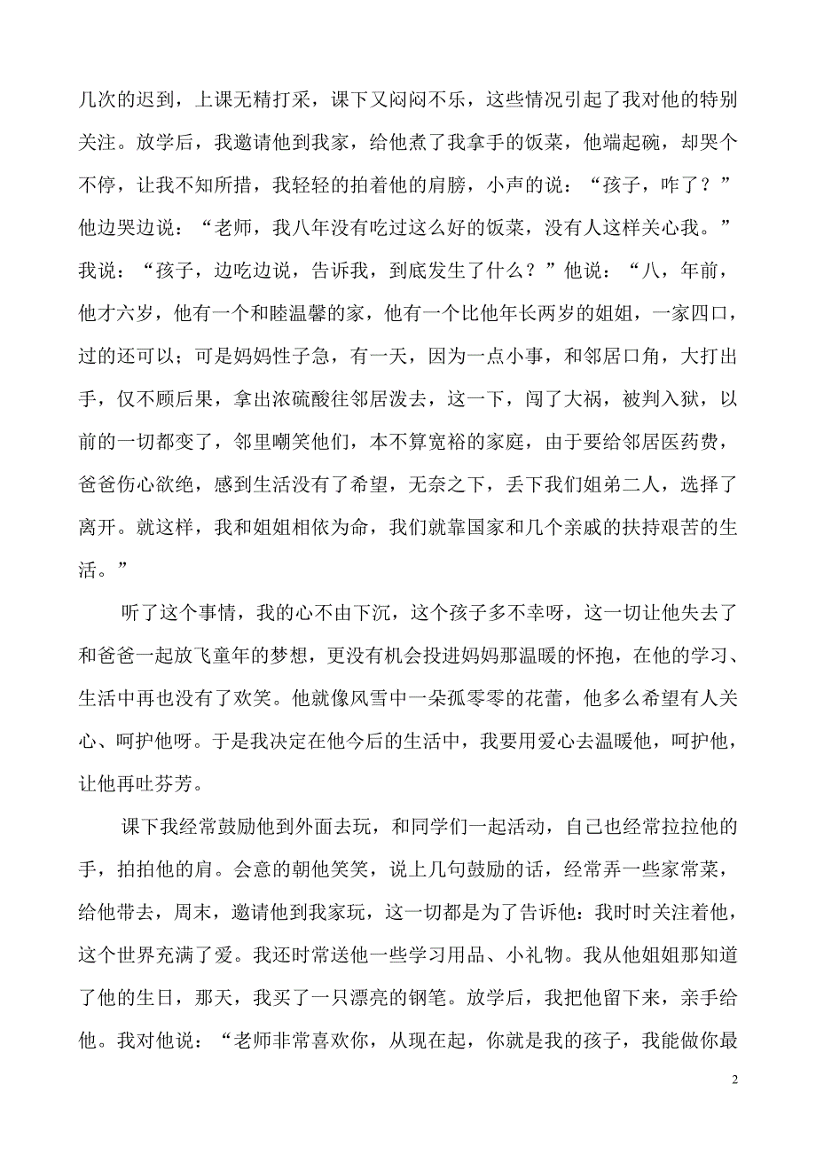 教育故事__用爱心播种_用智慧耕耘_第2页