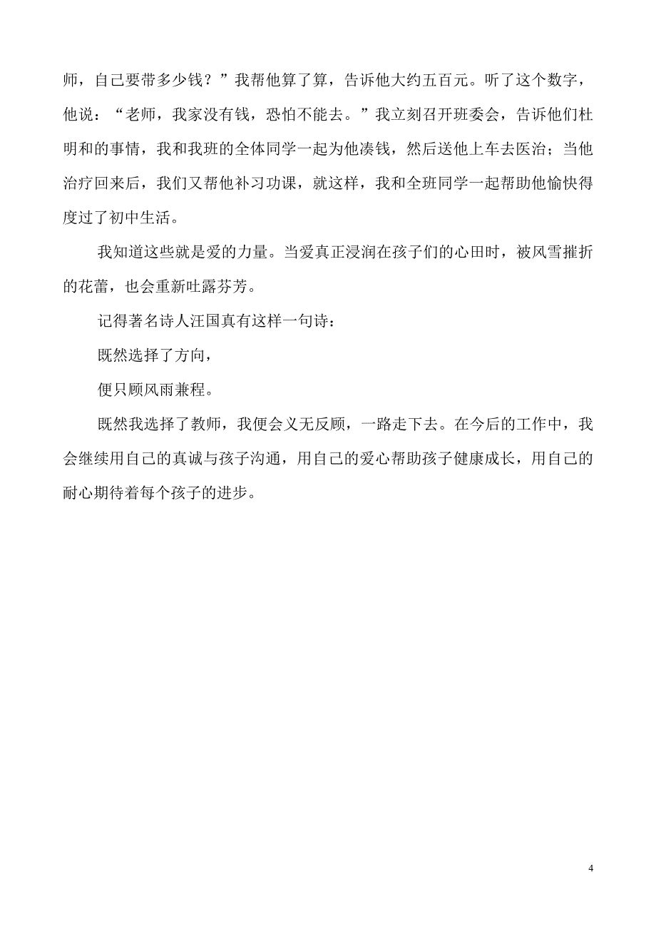 教育故事__用爱心播种_用智慧耕耘_第4页