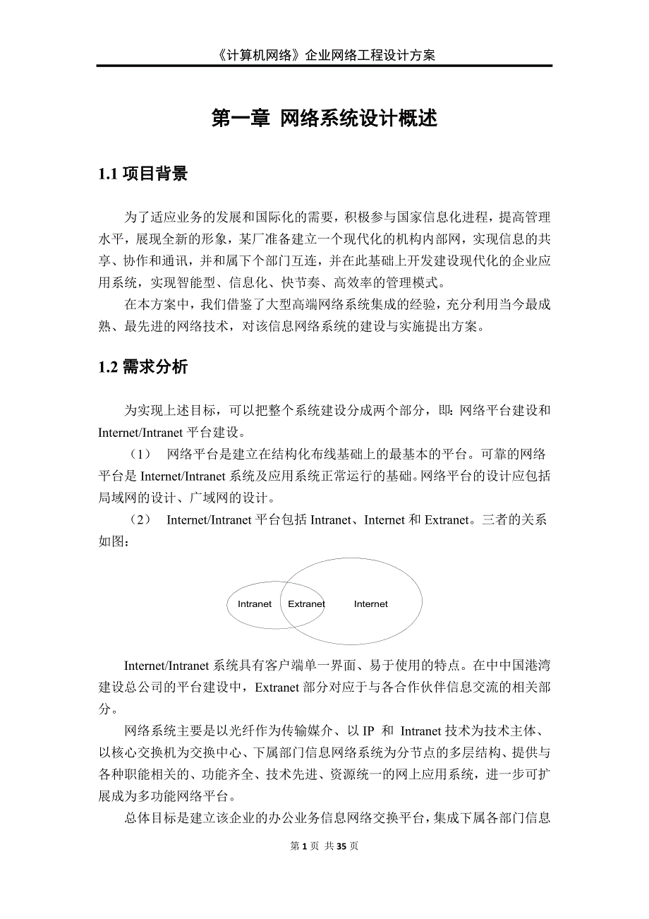 小型企业网络工程设计方案_第3页