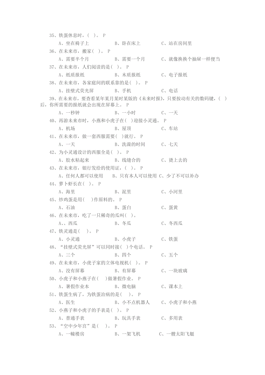 《小灵通漫游未来》阅读题库_第3页