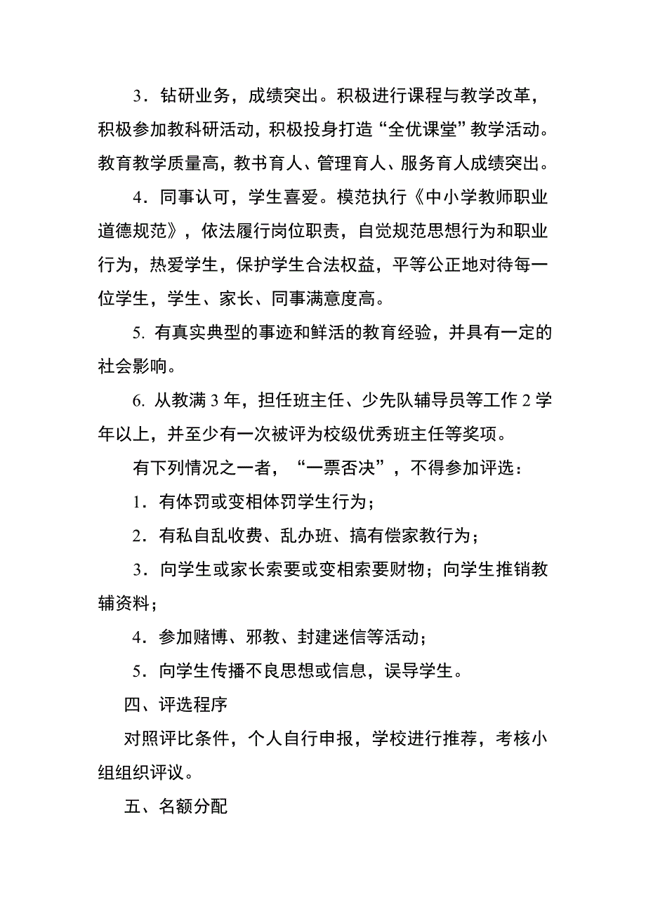 磁窑镇王府完小师德标兵评比_第2页