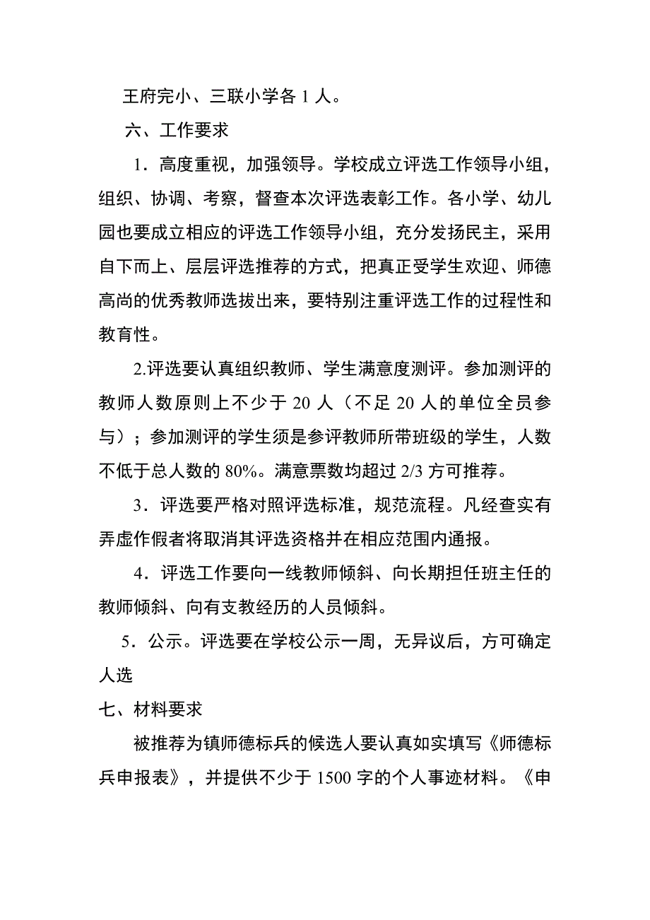 磁窑镇王府完小师德标兵评比_第3页