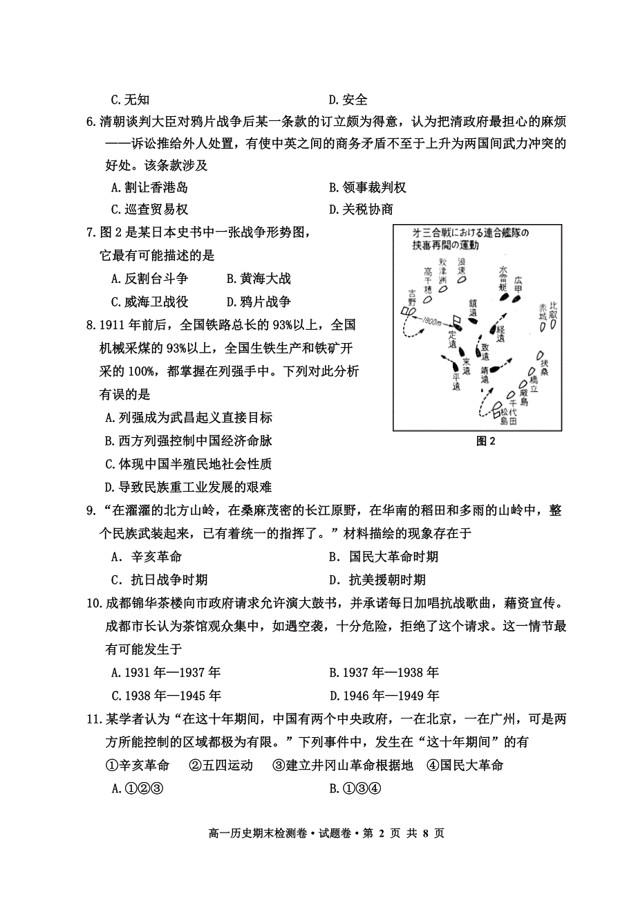 嘉兴市高一历史2014(下)期末考卷_第2页