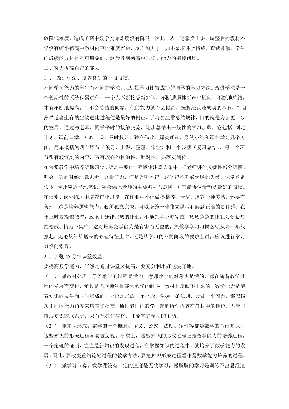 怎样才能学好高中数学及复习纲要_第2页