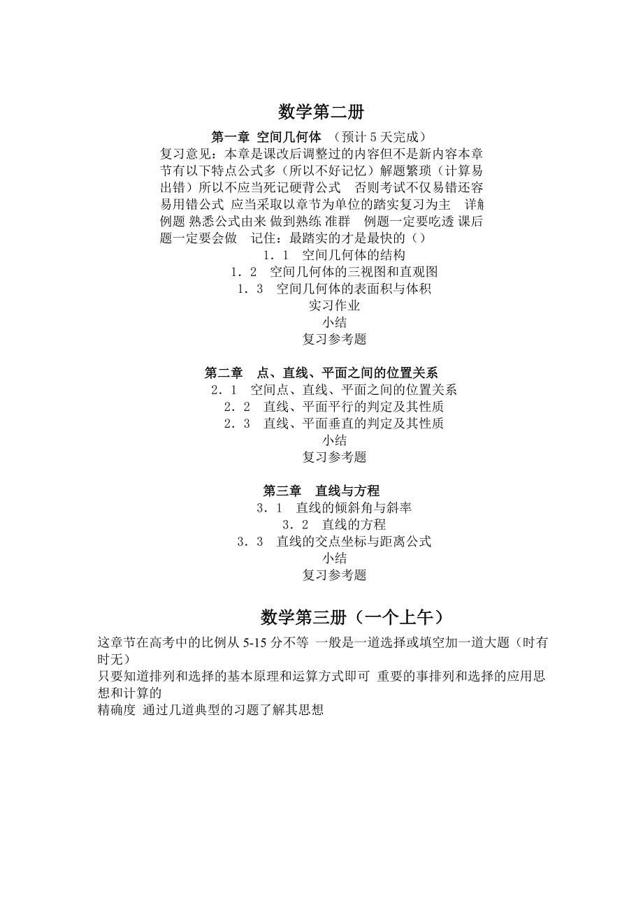 怎样才能学好高中数学及复习纲要_第5页