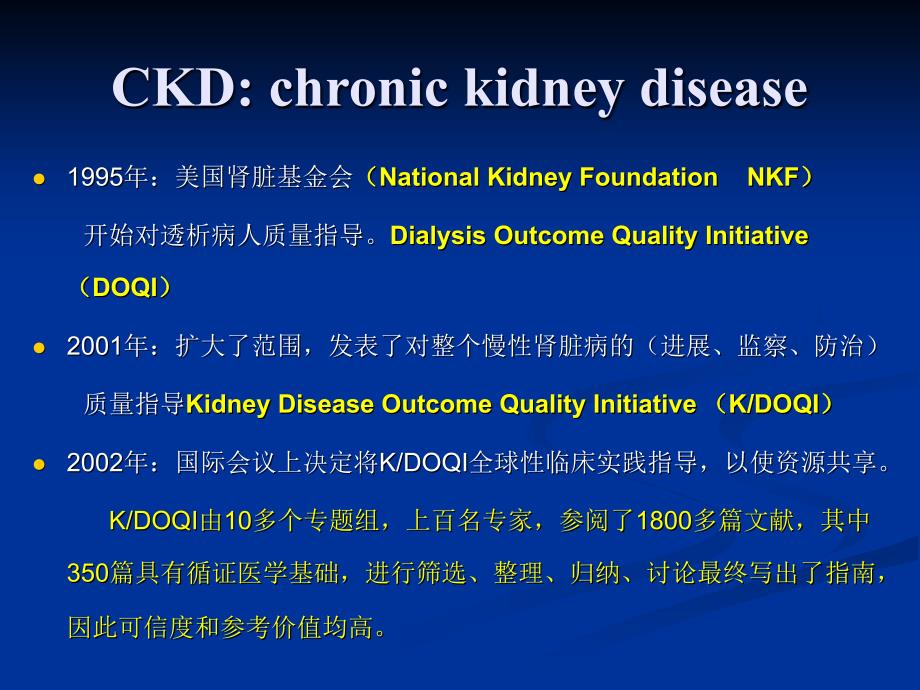 CKD定义诊断治疗_第2页