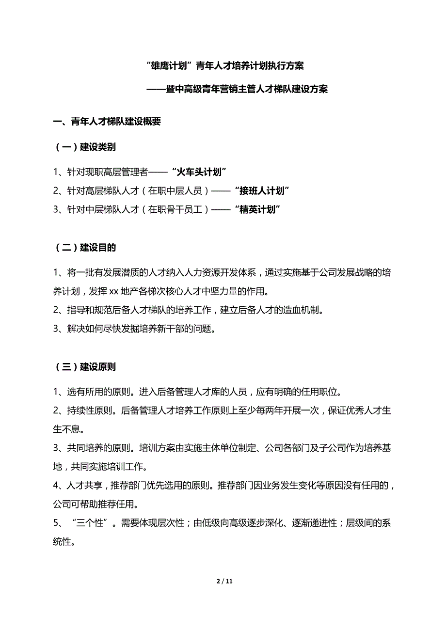 “雄鹰展翅”青年人才培养计划执行方案_第2页