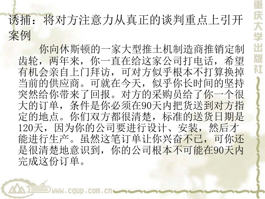 商务谈判中不道德的谈判策略_第2页