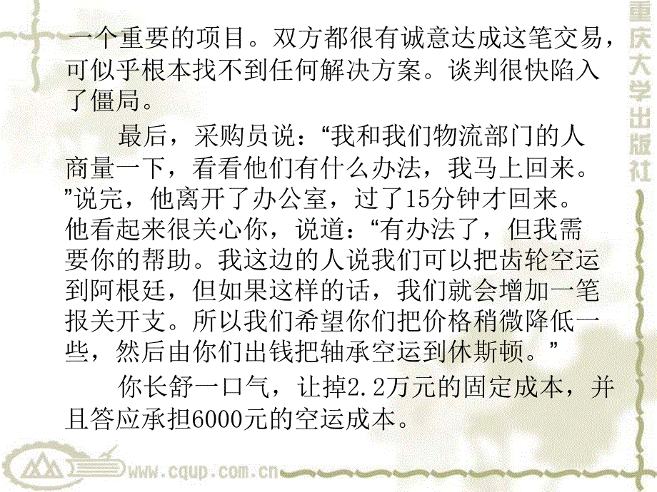 商务谈判中不道德的谈判策略_第4页