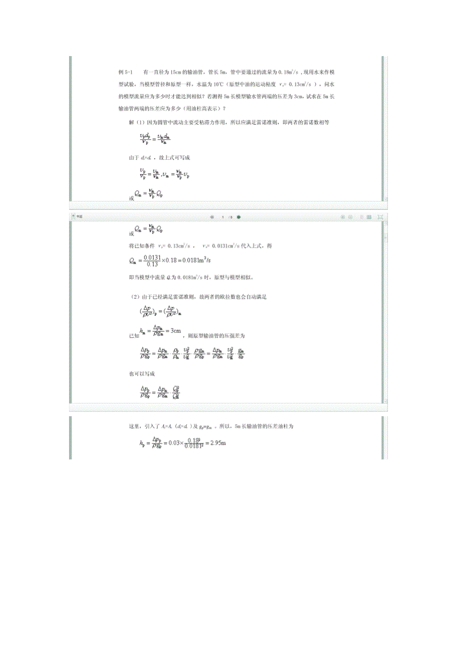 量纲分析习题_第1页