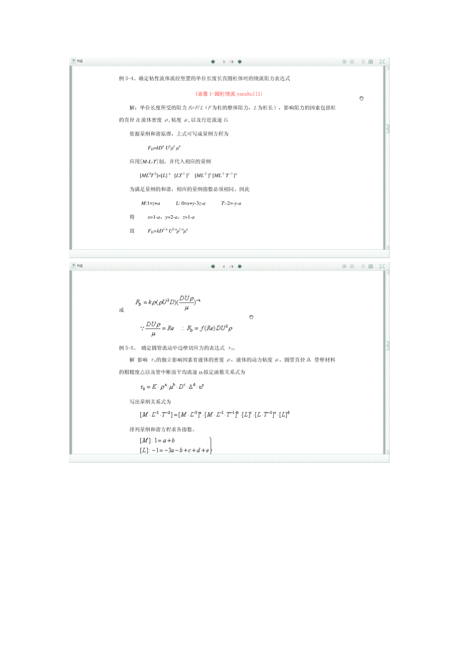 量纲分析习题_第2页