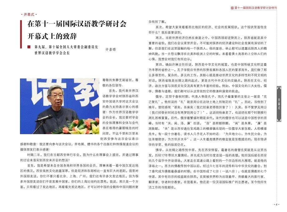 世界汉语教学学会通讯(2012年第4期,总第17期)_第5页