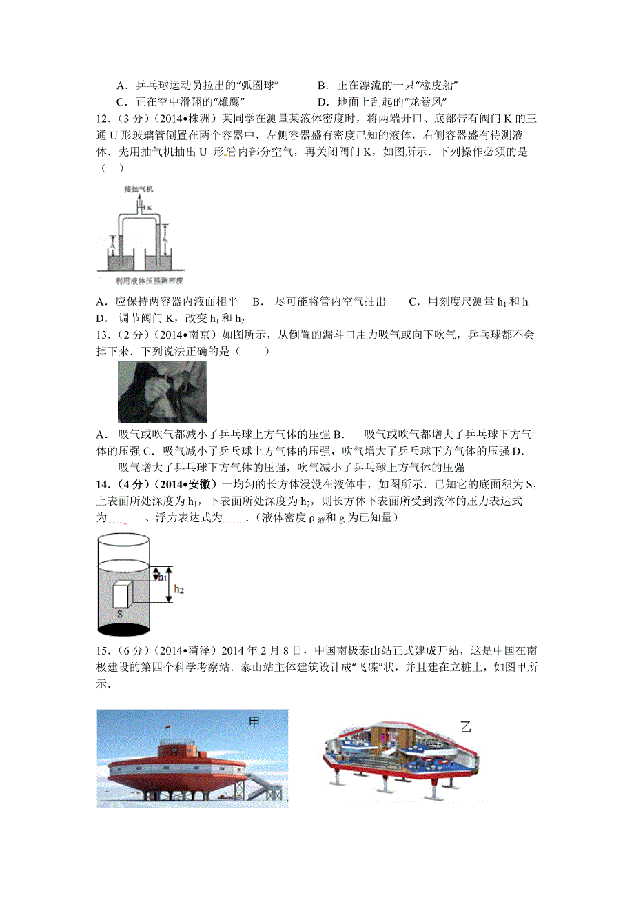 2014年中考物理试题汇编(压强)_第3页