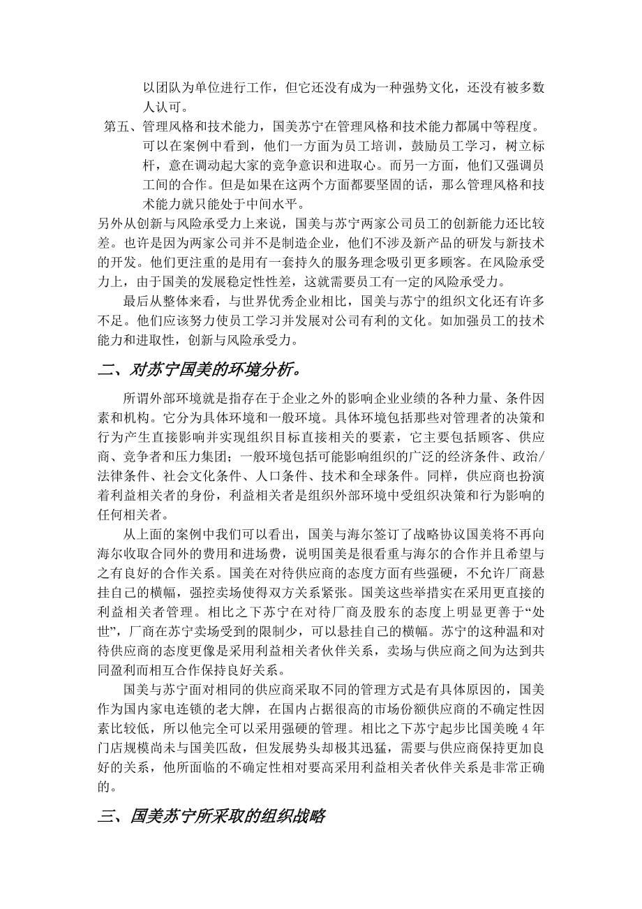 国美与苏宁战略分析_第5页