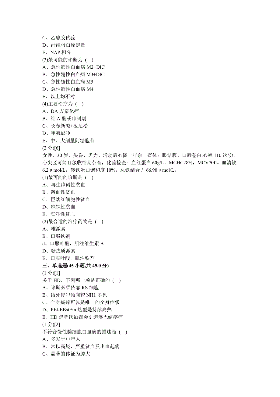 血液内科试卷及答案5_第4页